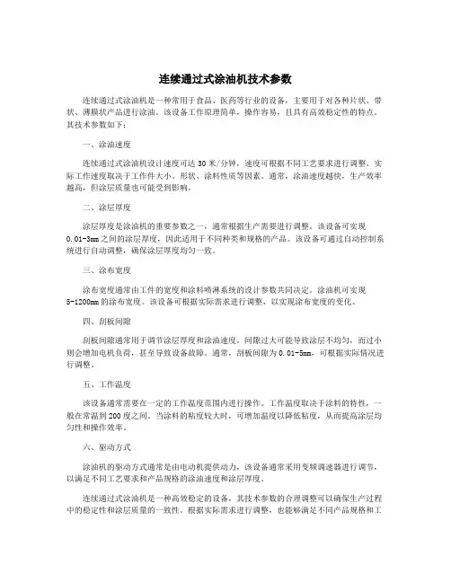 连续通过式涂油机技术参数
