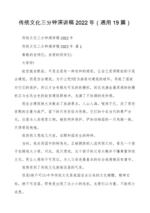 传统文化三分钟演讲稿2022年(通用19篇)
