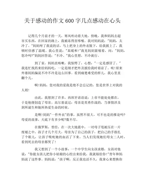 关于感动的作文600字几点感动在心头