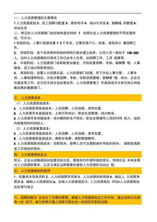 【基础人事】最全面的HR基础知识