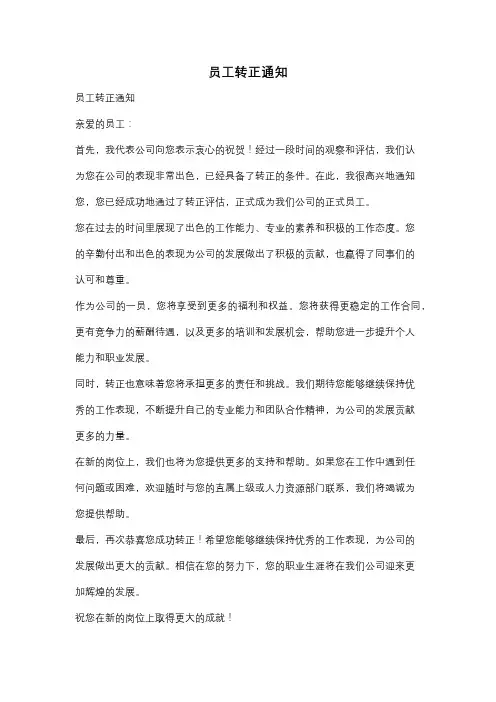 员工转正通知