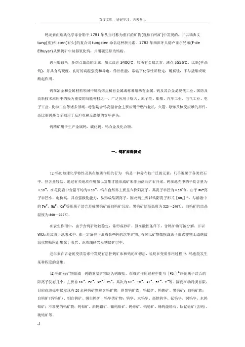 中国钨资源概况