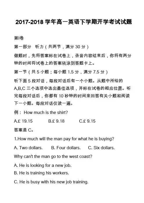 2017-2018学年高一英语下学期开学考试试题