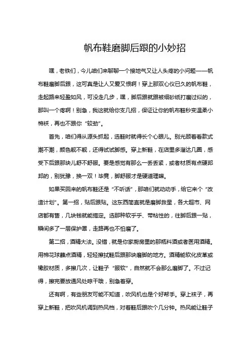 帆布鞋磨脚后跟的小妙招