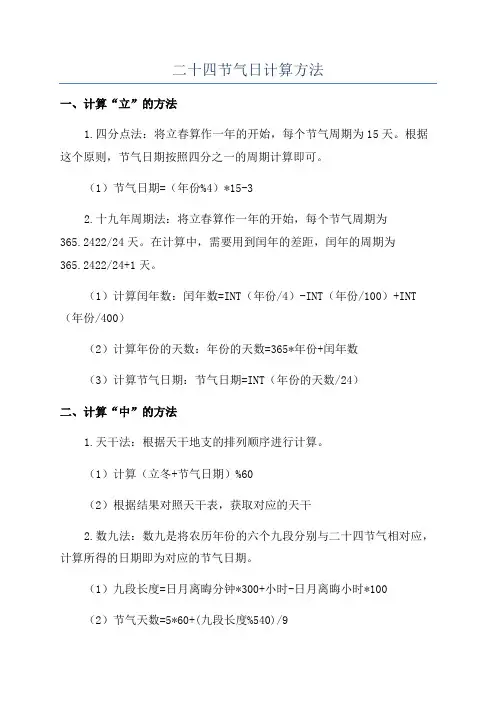 二十四节气日计算方法
