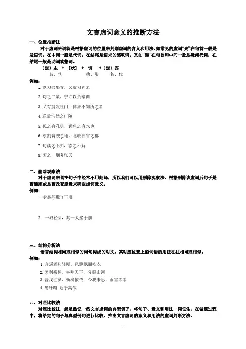 文言虚词意义的推断方法