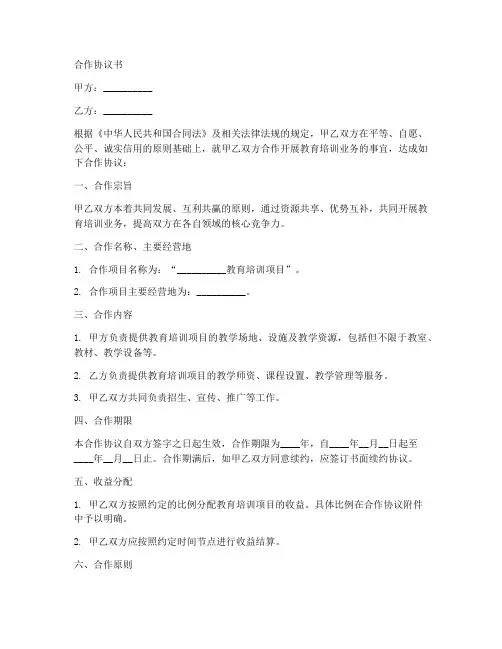教培异业合作协议书范本