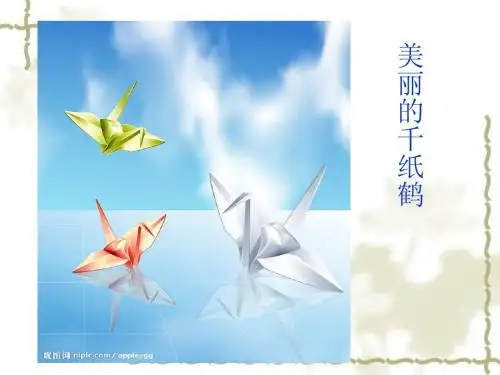 千纸鹤_Microsoft_PowerPoint_演示文稿
