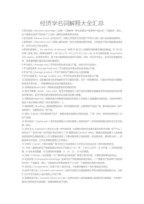 经济学名词解释