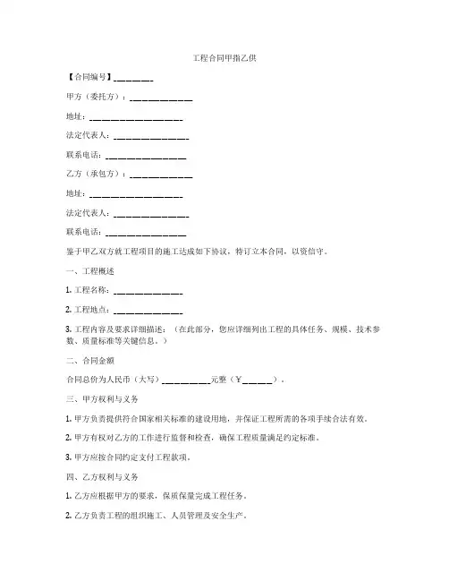 工程合同甲指乙供