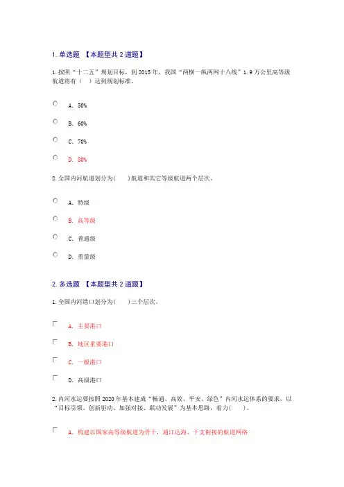 2018全国咨询工程师投资继续教育内河水运发展现状与趋势试卷90分