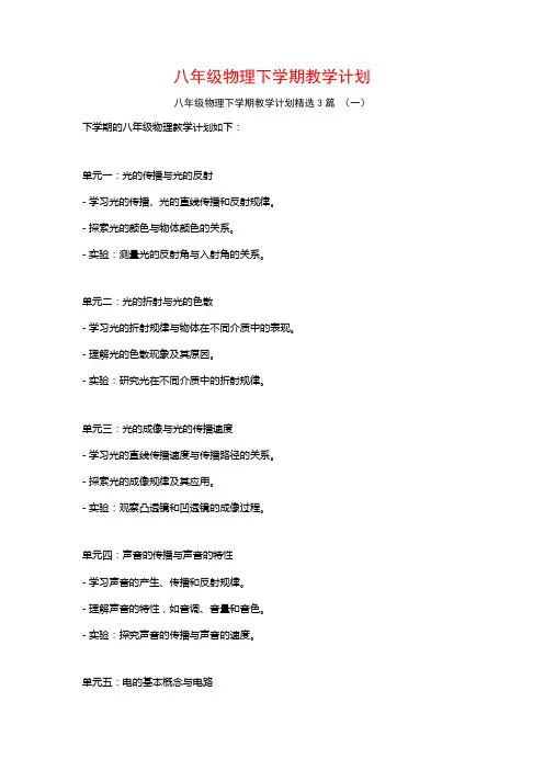 八年级物理下学期教学计划3篇