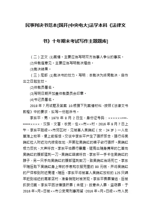 民事判决书范本[国开(中央电大)法学本科《法律文书》十年期末考试写作主题题库]