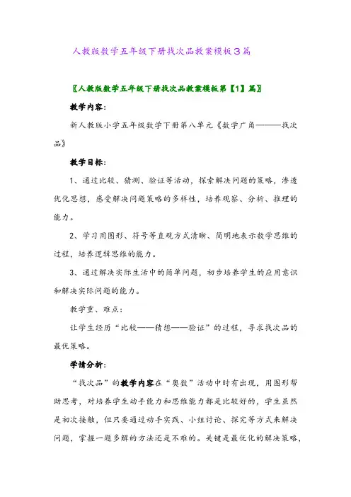 2024年人教版数学五年级下册找次品教案模板3篇