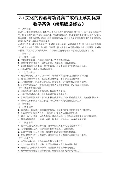 7.1文化的内涵与功能高二政治上学期优秀教学案例(统编版必修四)