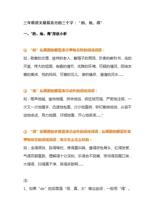 三年级语文最易混淆的三个字：“的、地、得”,好多孩子区分不了
