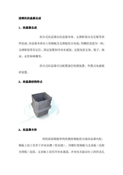 连铸圆坯结晶器