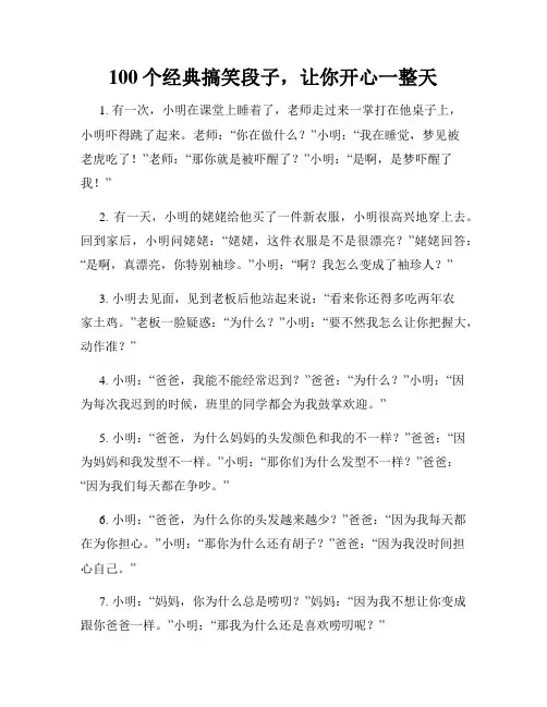 100个经典搞笑段子,让你开心一整天