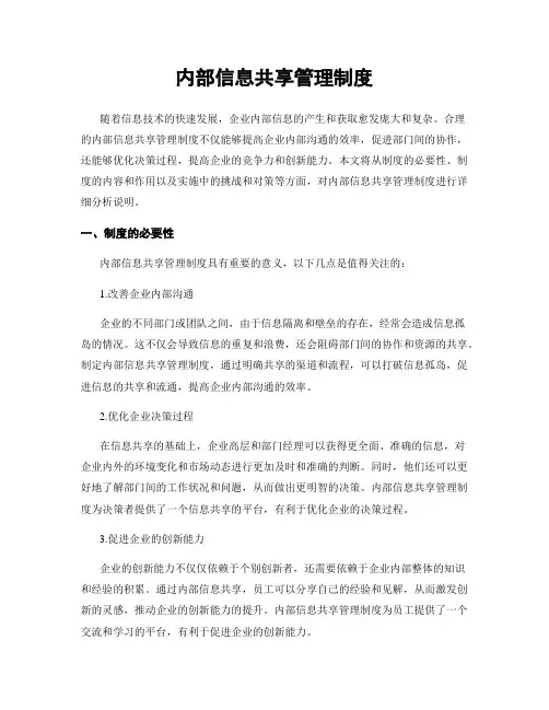 内部信息共享管理制度