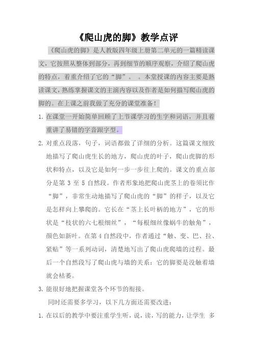 爬山虎的脚教学点评