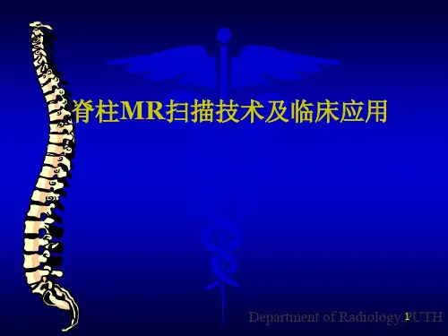 脊柱MR扫描技术及临床应用PPT课件