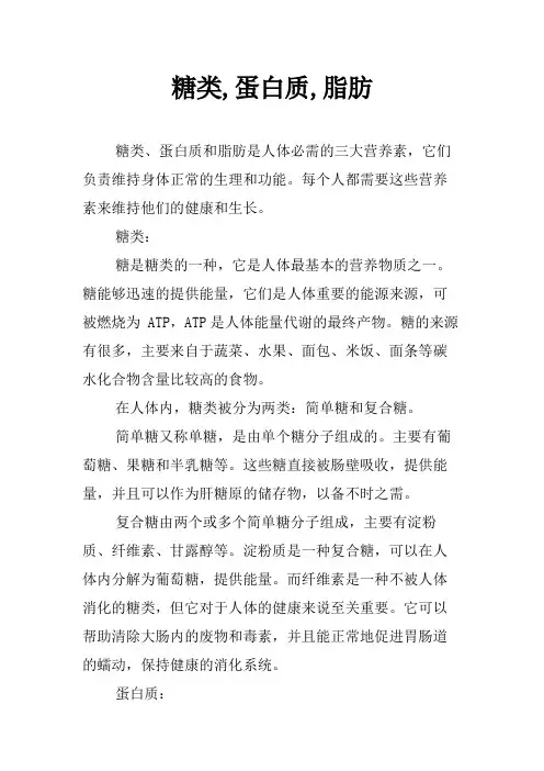 糖类,蛋白质,脂肪