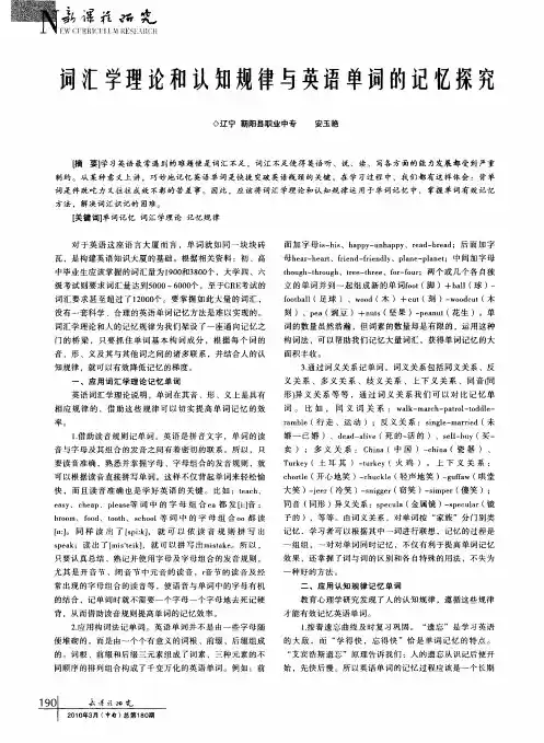 词汇学理论和认知规律与英语单词的记忆探究