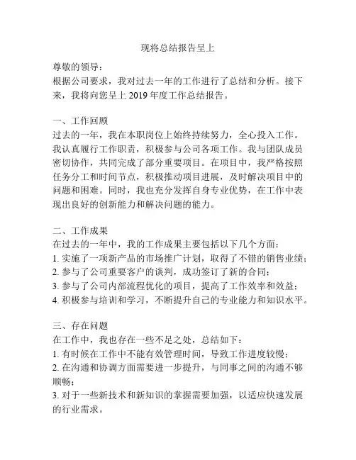 现将总结报告呈上