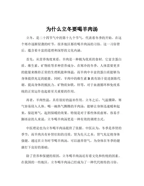 为什么立冬要喝羊肉汤