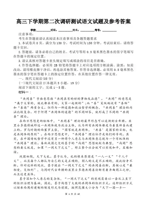 高三下学期第二次调研测试语文试题及参考答案