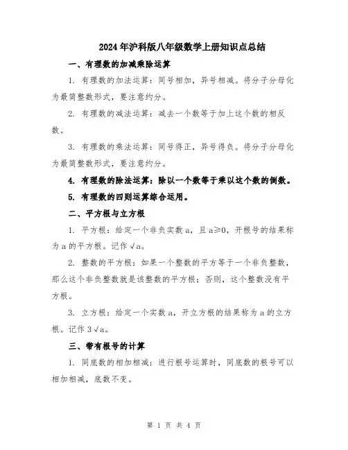 2024年沪科版八年级数学上册知识点总结