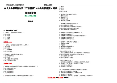 东北大学智慧树知到“行政管理”《公共危机管理》网课测试题答案1