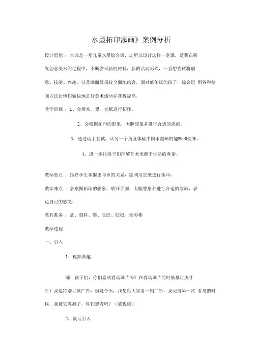 水墨拓印添画案例分析