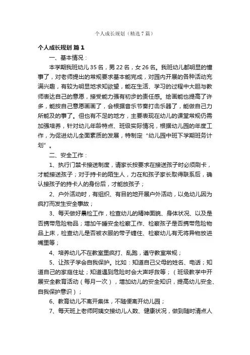 个人成长规划（精选7篇）