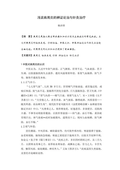 肩周炎论文
