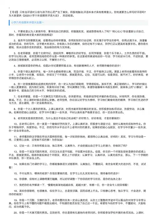 2020小学六年级期末评语大全