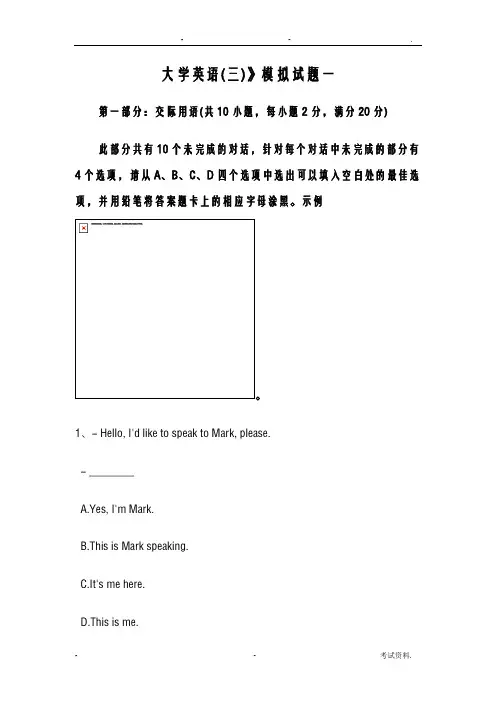大学英语三模拟试题一及答案