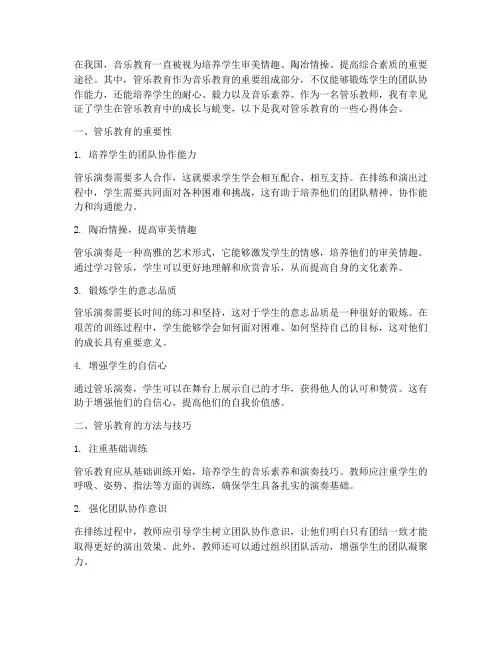 管乐教育心得体会