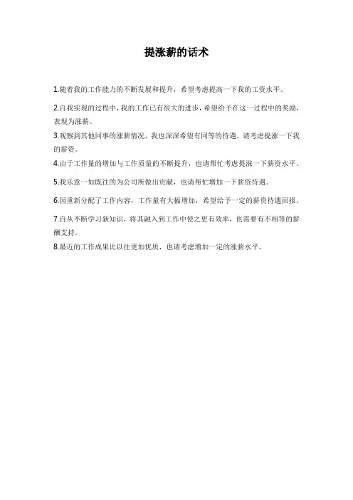 提涨薪的话术