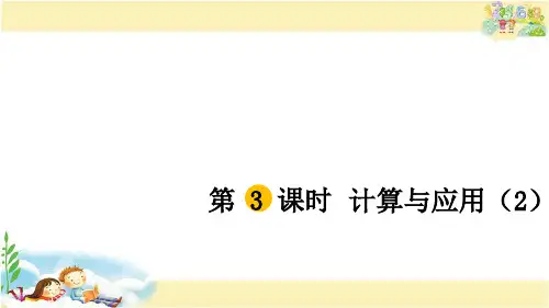北师大版数学六年级下册  计算与应用(2)