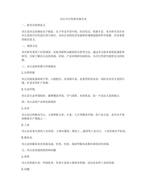 内丘可行性研究报告业
