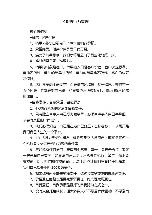 4R执行力管理