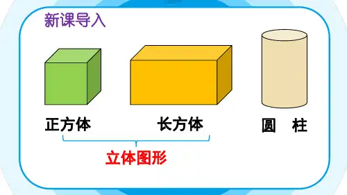 小学数学六年级下册原著与圆锥1 圆柱的认识