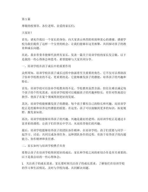 培训学校的家长发言稿(3篇)