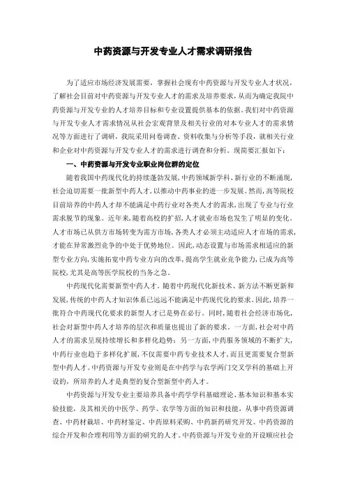 中药资源与开发资料