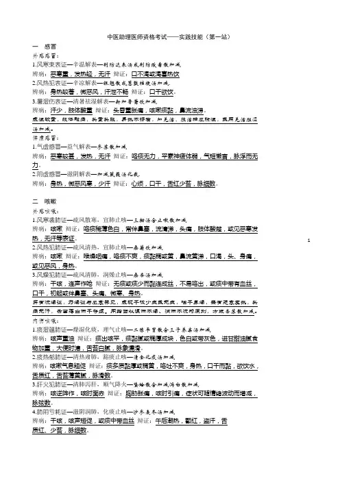 中医执业助理医师资格考试——实践技能(第一站)