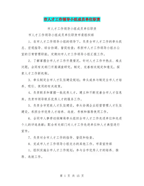 市人才工作领导小组成员单位职责