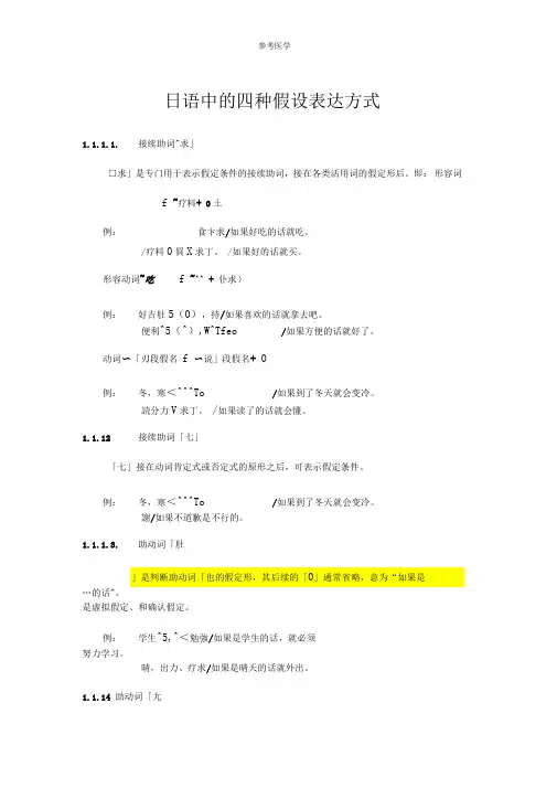 日语中的四种假设表达方式