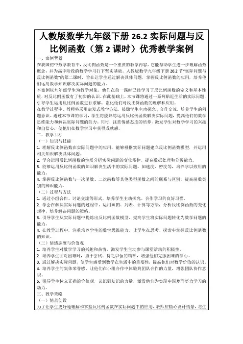 人教版数学九年级下册26.2实际问题与反比例函数(第2课时)优秀教学案例