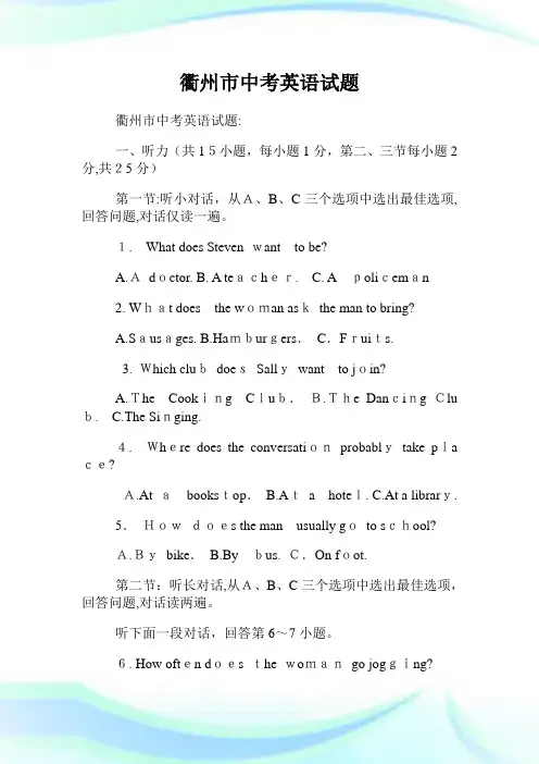 衢州市初中考试英语试题.doc